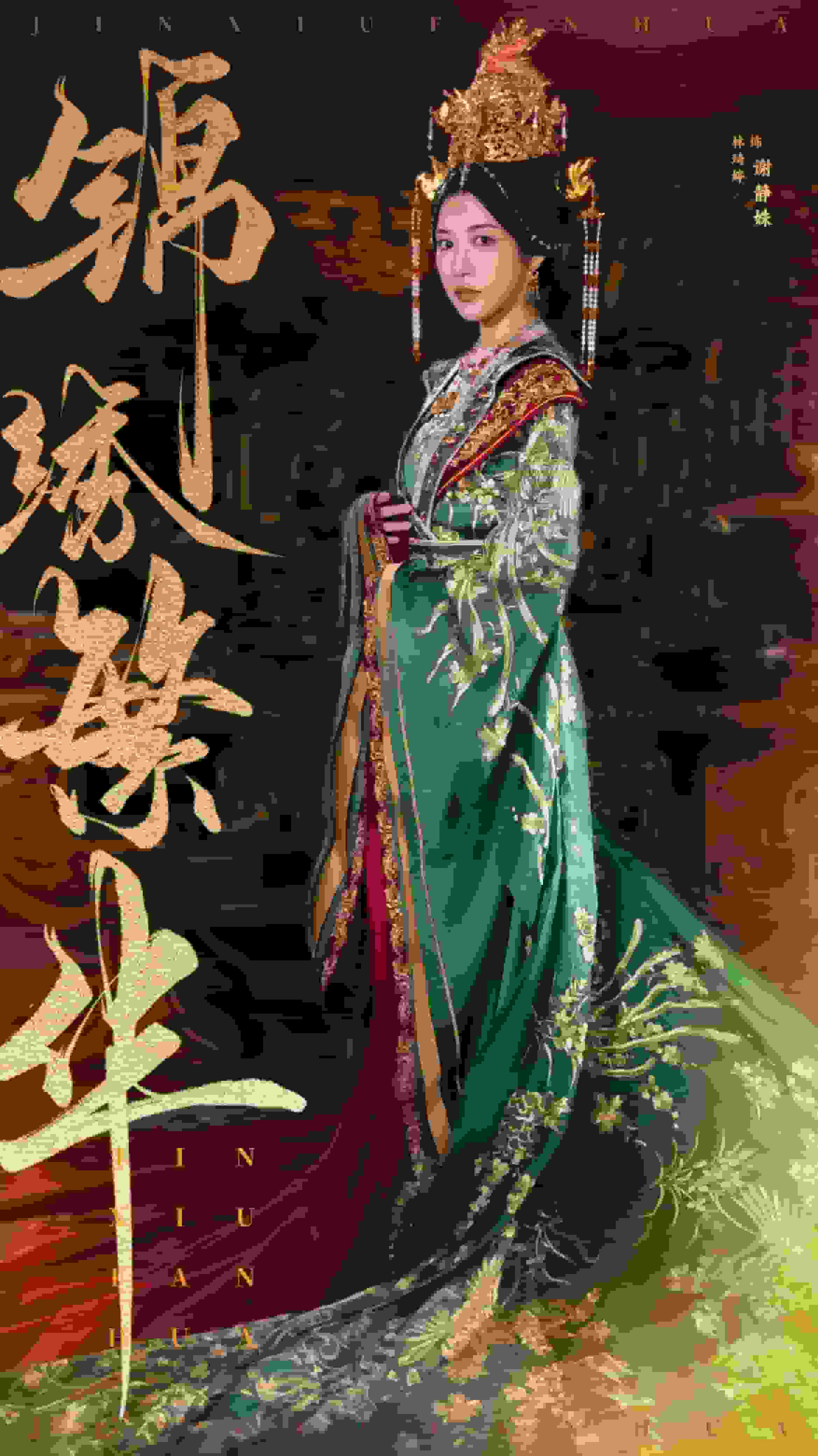 锦绣繁华